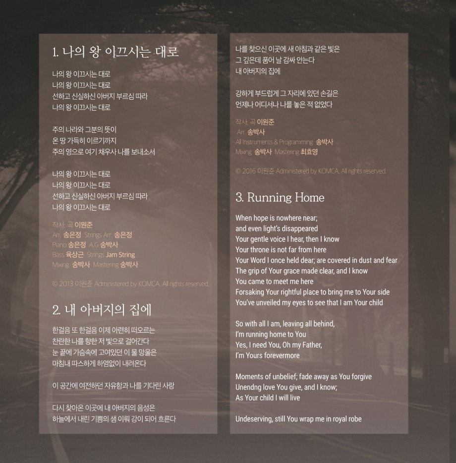 사랑의교회 쉐키나 찬양단 - 사랑의교회 쉐키나 CCM 1집 'Journey Home : 하늘길 작은 이야기' (CD)