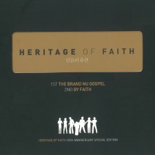 헤리티지(Heritage) / 믿음의 유산 (Heritage of Faith) - 10주년 기념 Special Edition (2CD)